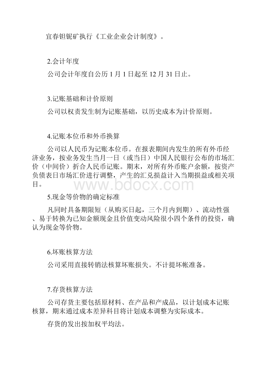 宜春钽铌矿会计报表.docx_第2页