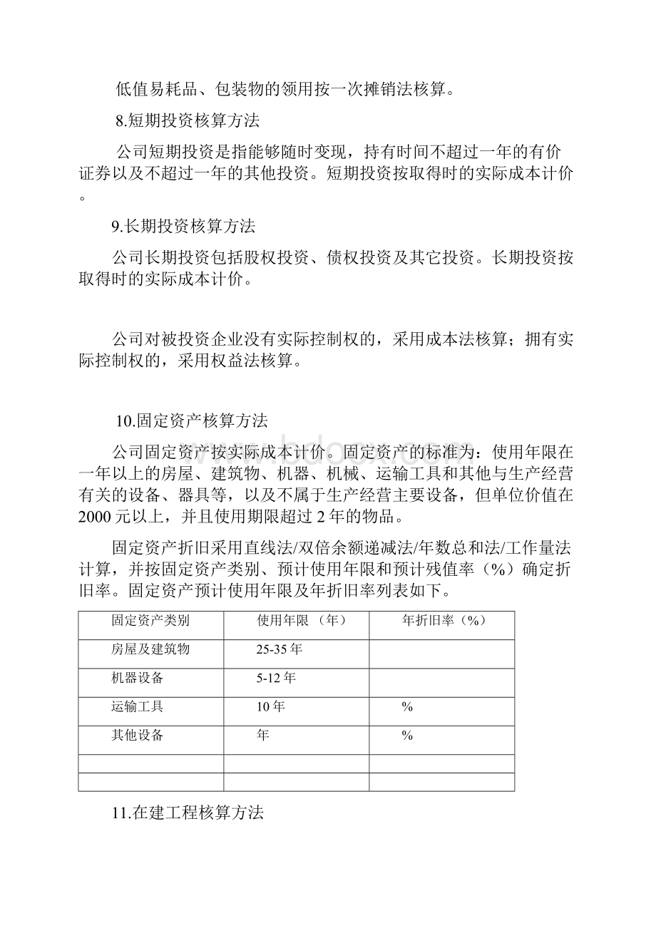 宜春钽铌矿会计报表.docx_第3页