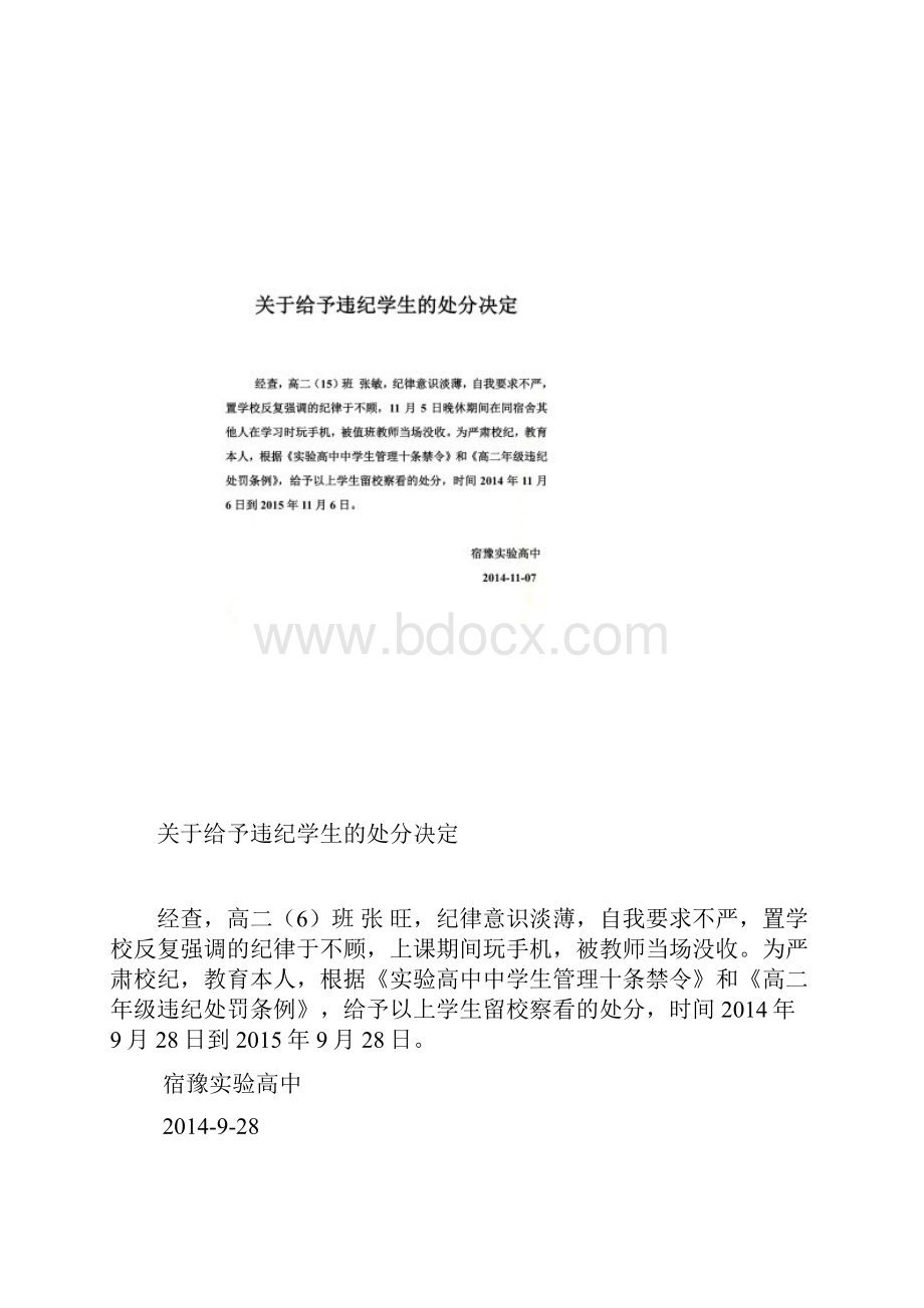 关于给予违纪学生的处分决定.docx_第2页