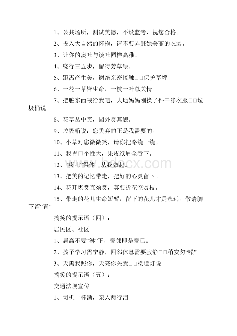 有趣的提示语.docx_第2页