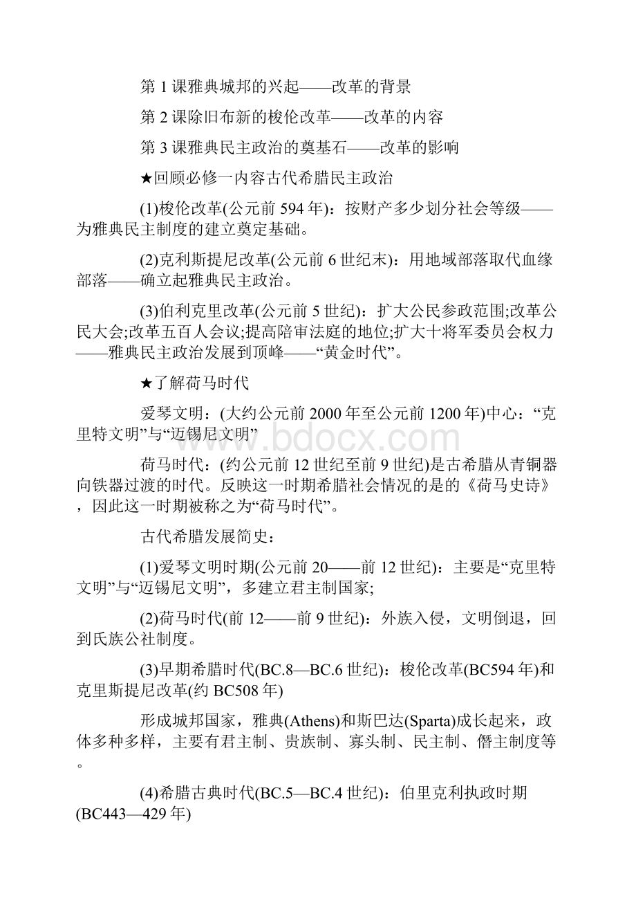 高一年级历史选修一教案.docx_第2页