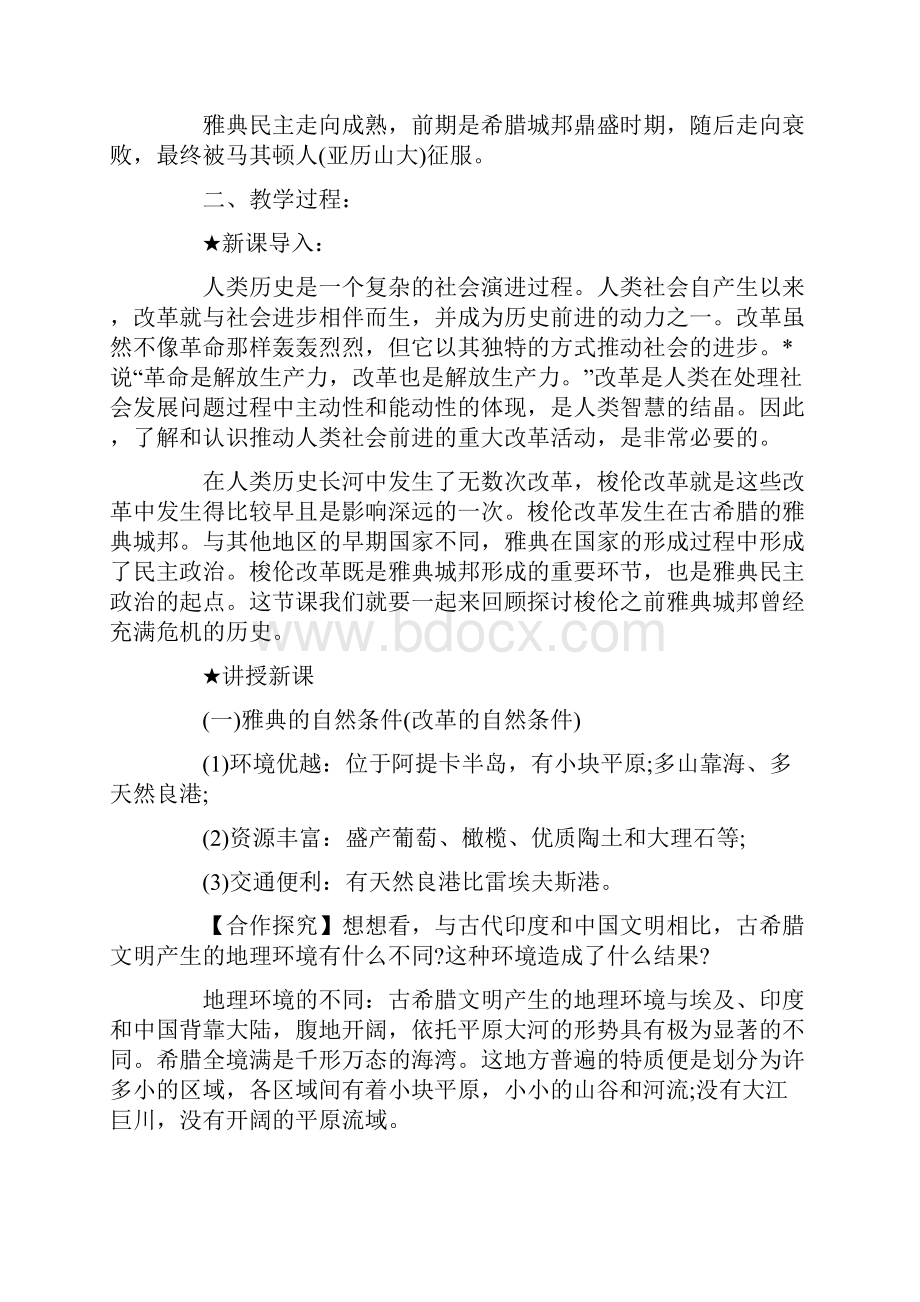 高一年级历史选修一教案.docx_第3页