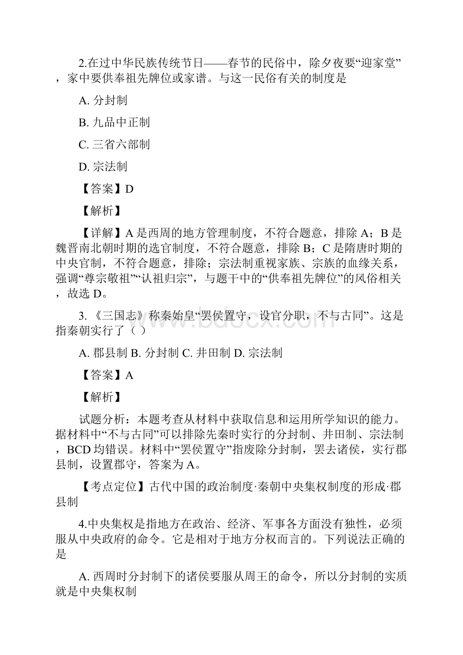 精校解析Word版天津市蓟州区马伸桥中学学年高一联考历史.docx_第2页