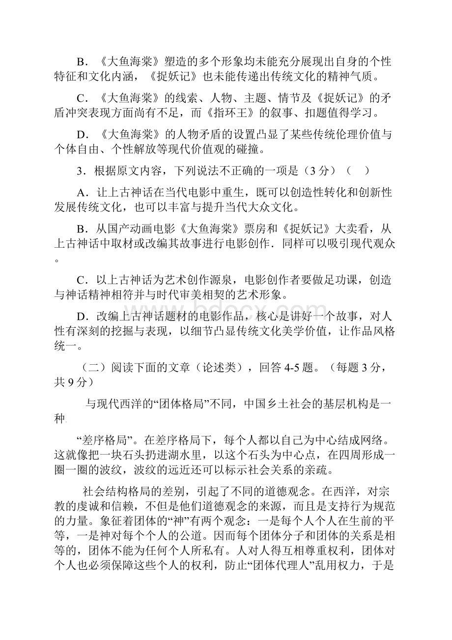 山东省淄博市高青县第一中学学年高二语文下学期收心考试月考试题.docx_第3页