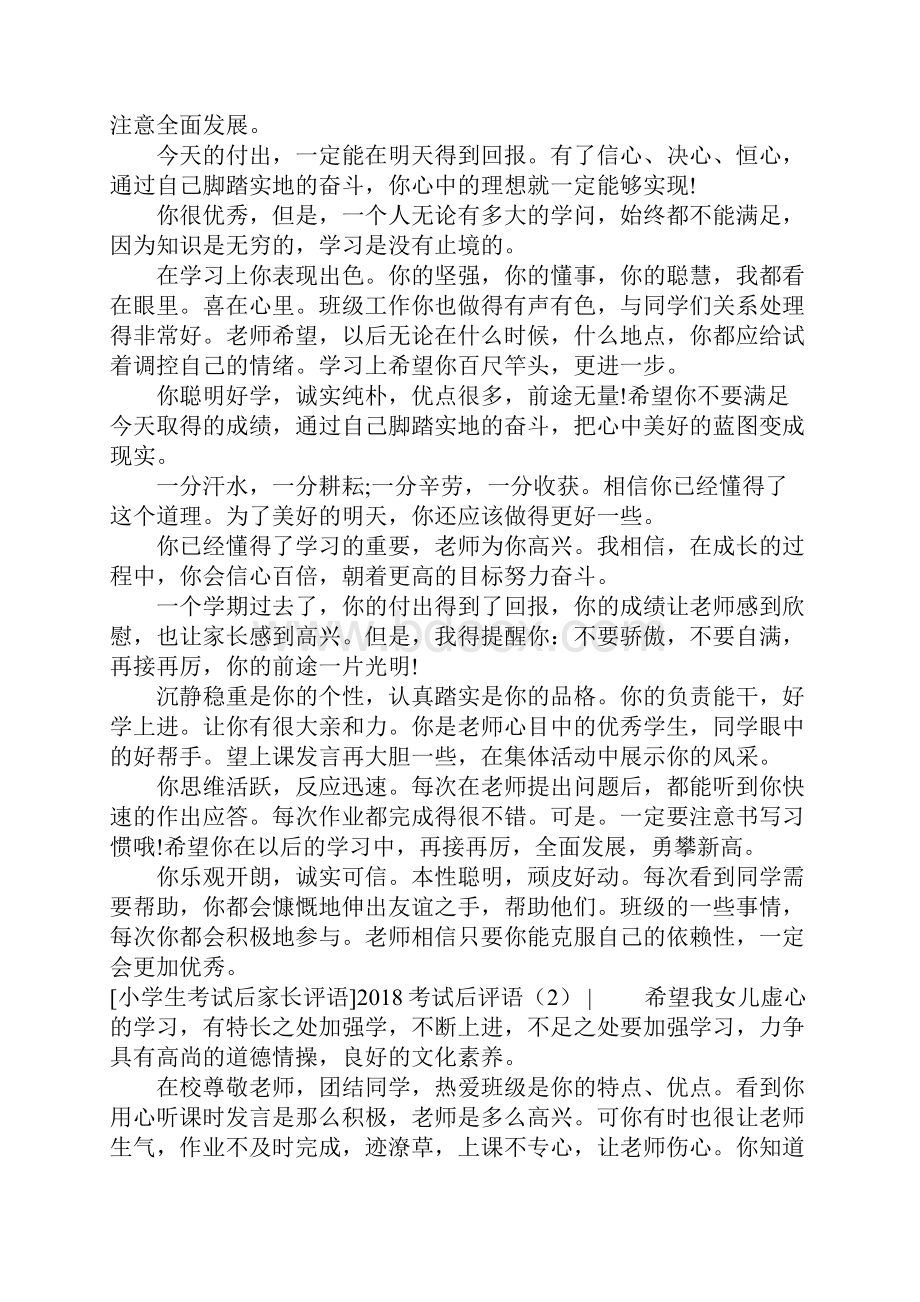 考试后评语4篇.docx_第2页