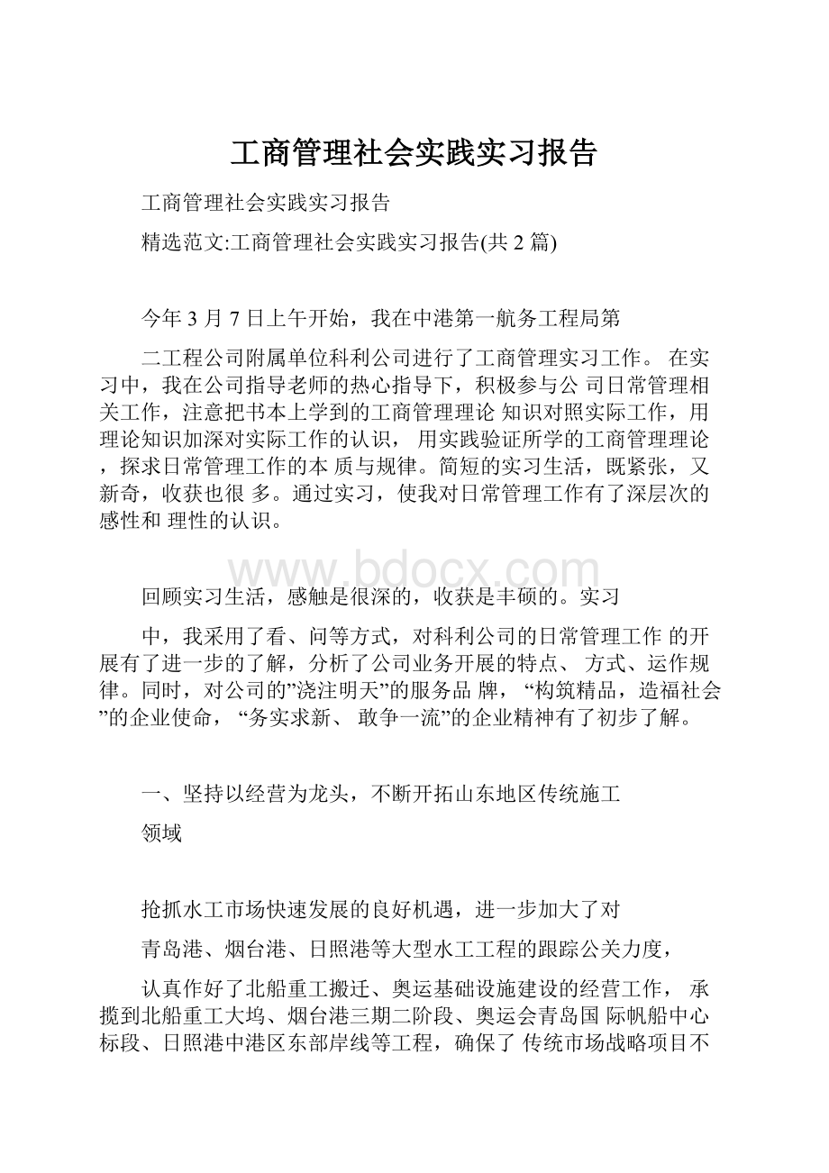 工商管理社会实践实习报告.docx