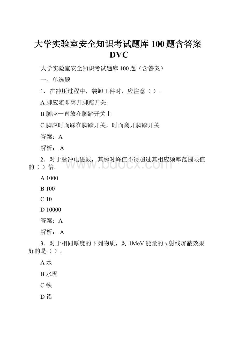 大学实验室安全知识考试题库100题含答案DVC.docx