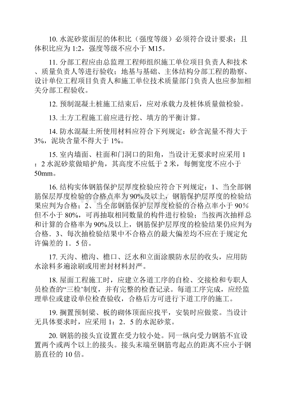 建筑工程施工质量检查与验收试题ab.docx_第2页