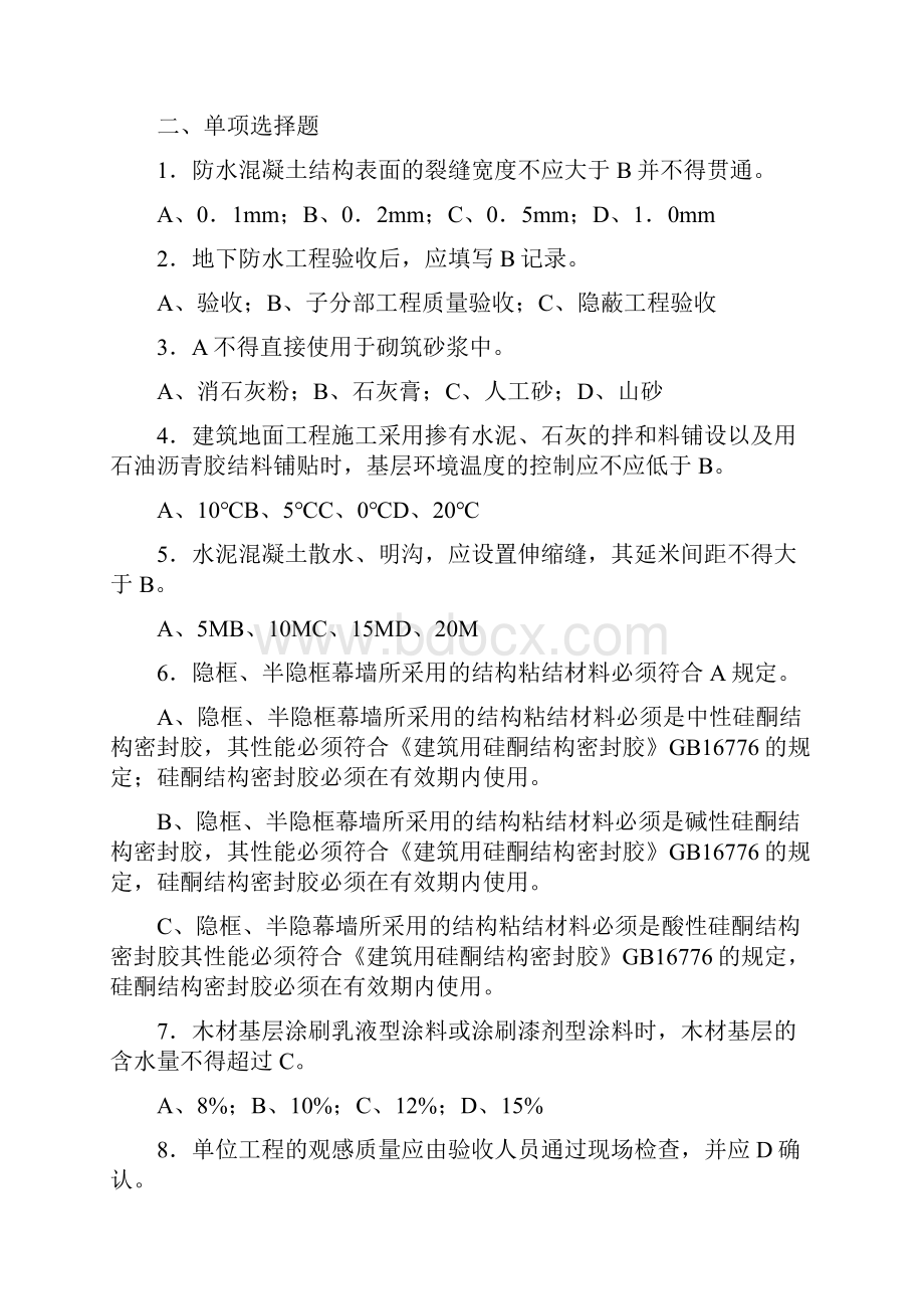 建筑工程施工质量检查与验收试题ab.docx_第3页