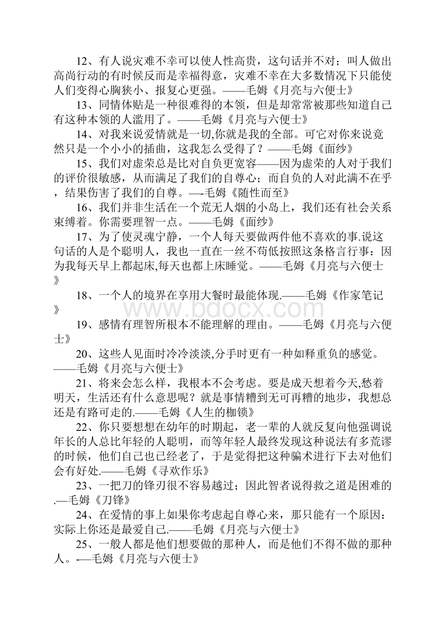 毛姆作品经典语录大全100句.docx_第2页