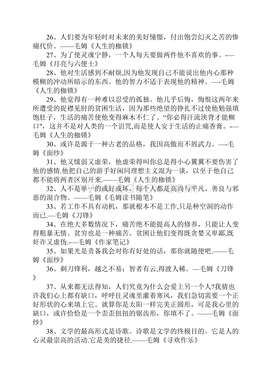 毛姆作品经典语录大全100句.docx_第3页