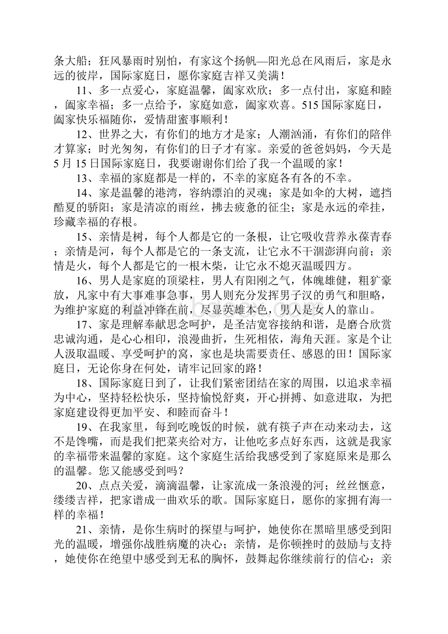 关于家庭幸福的句子.docx_第2页