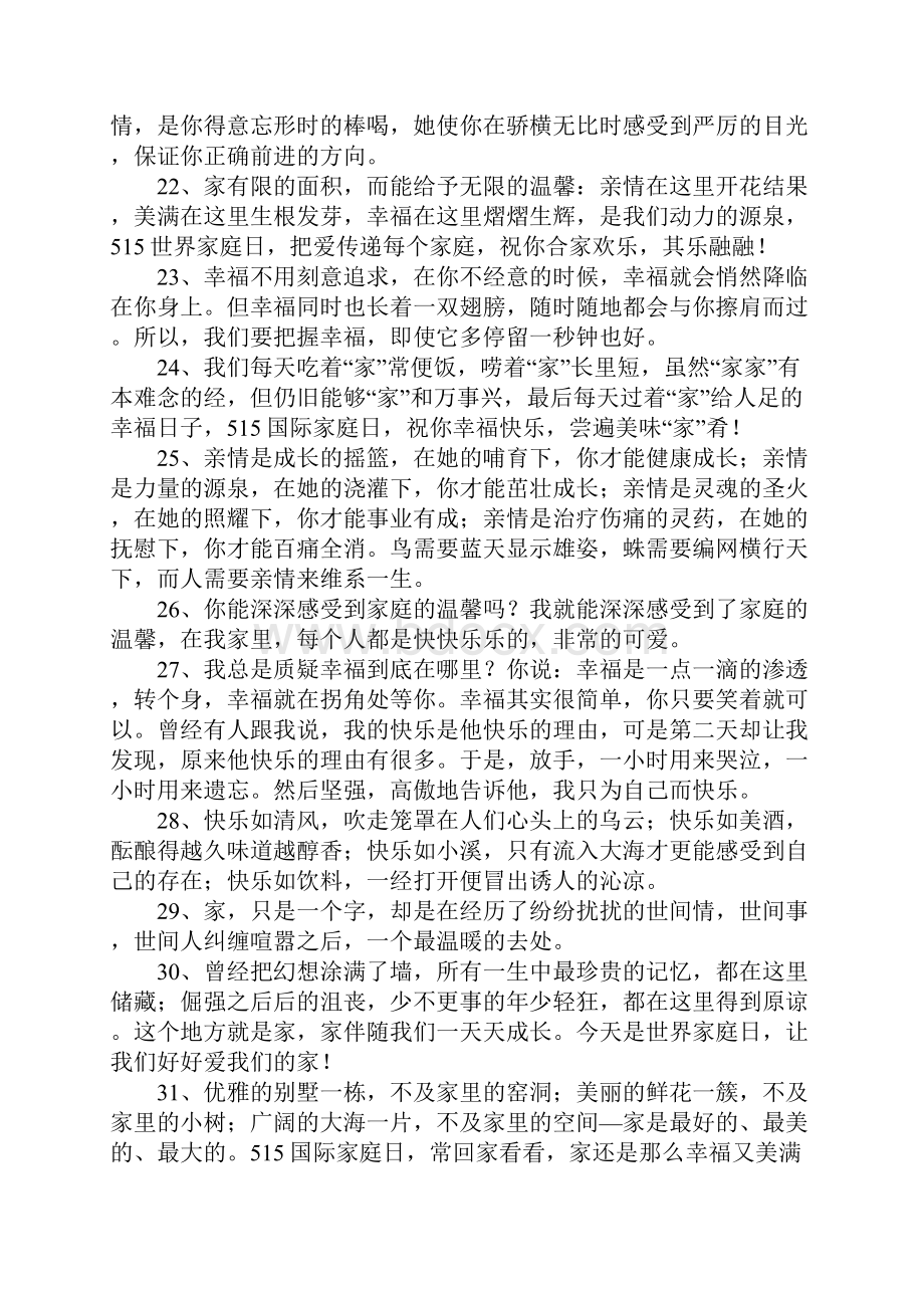 关于家庭幸福的句子.docx_第3页