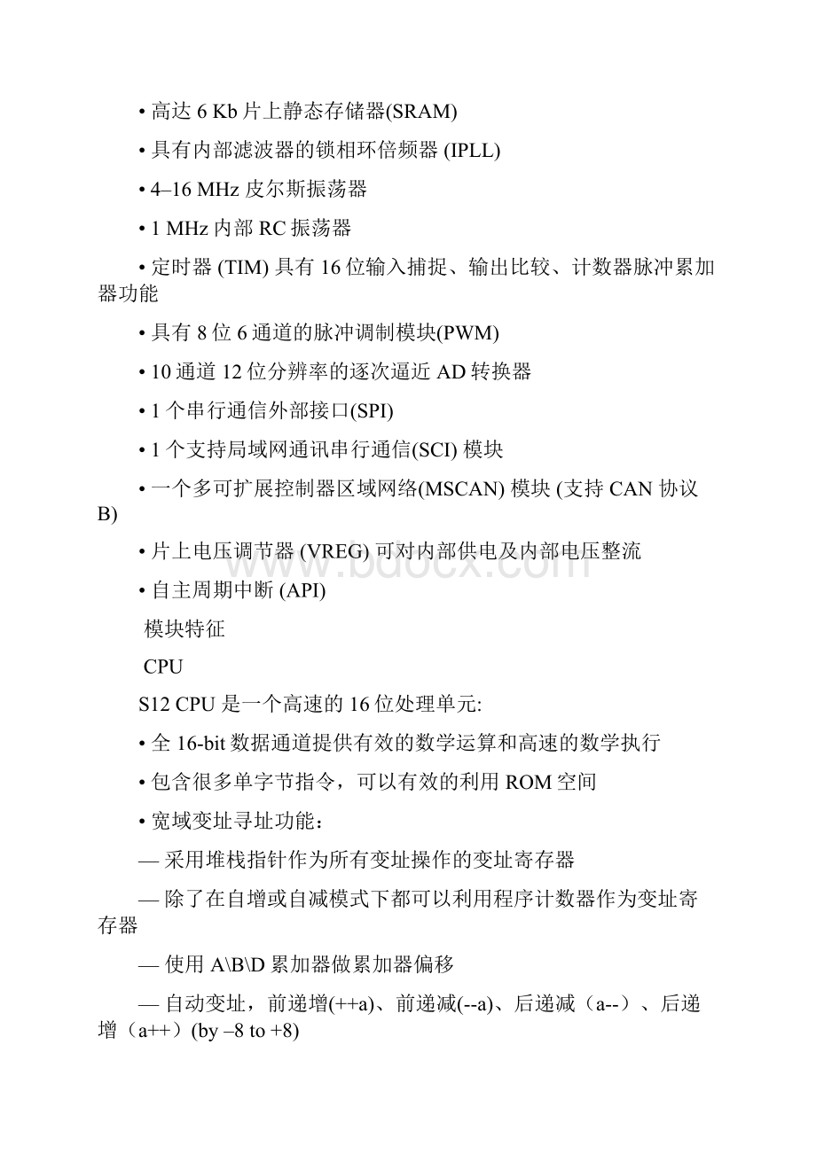 freescale MC9S12P128中文手册.docx_第2页