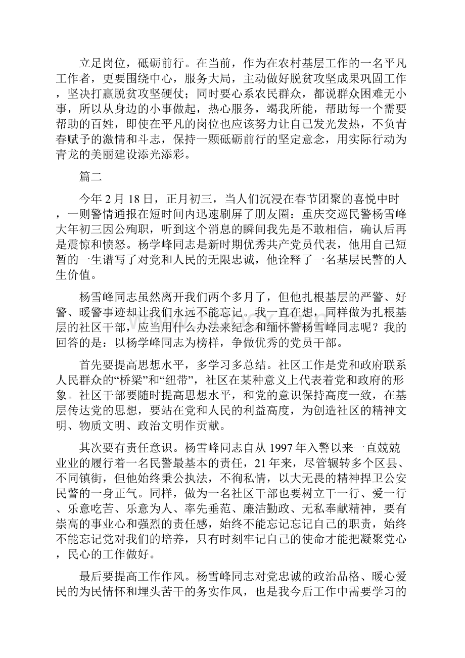 学习杨雪峰同志先进事迹心得八篇.docx_第2页