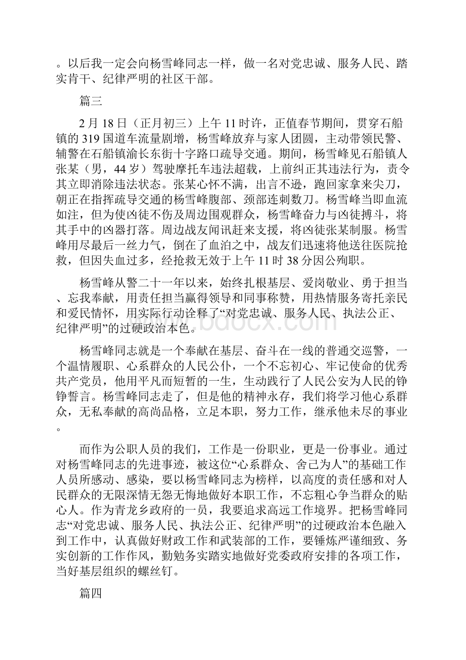 学习杨雪峰同志先进事迹心得八篇.docx_第3页