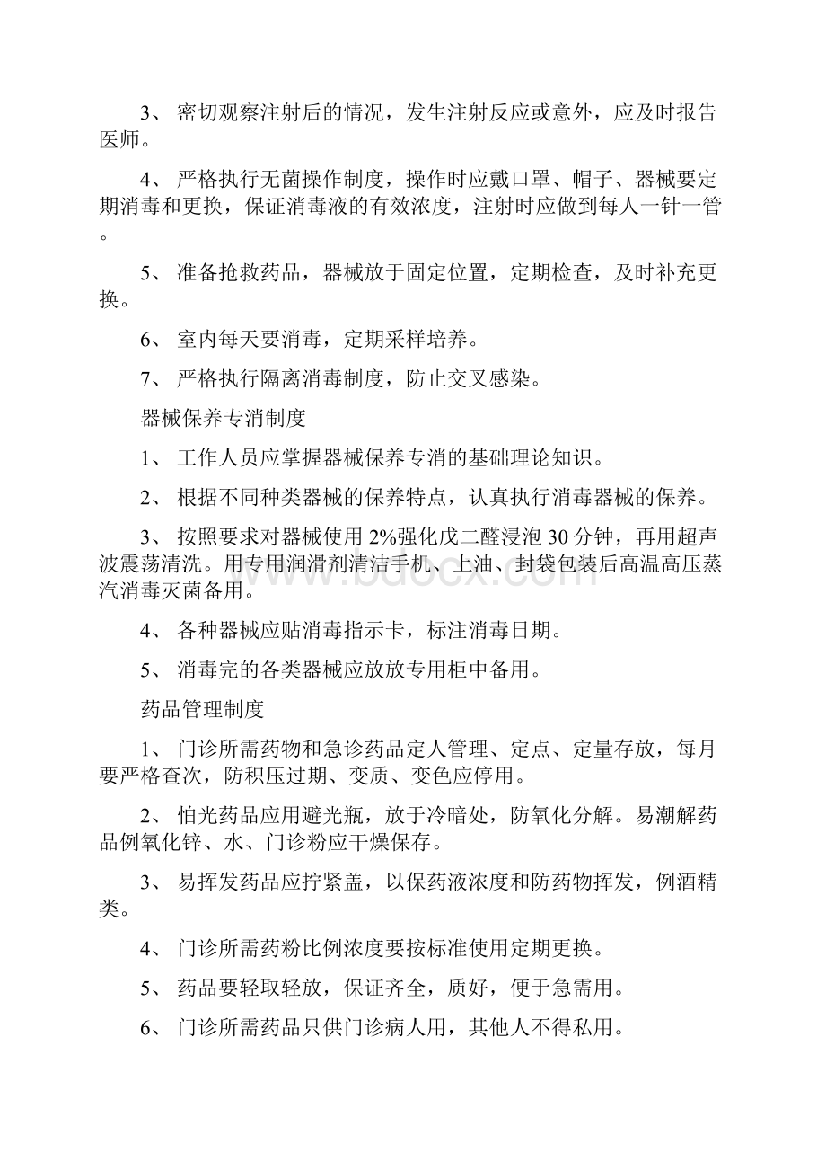 医院卫生清洁制度 2.docx_第2页