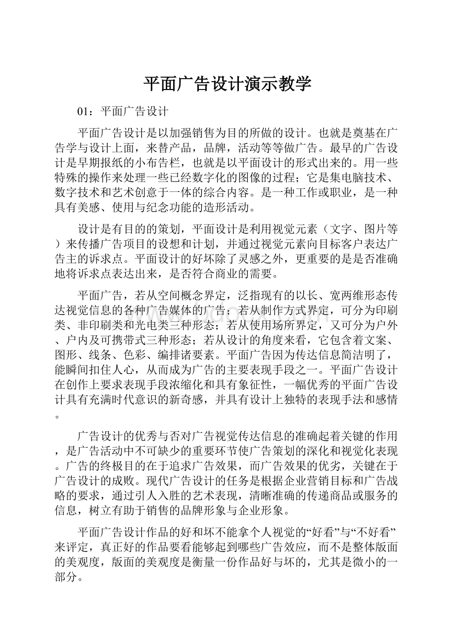 平面广告设计演示教学.docx