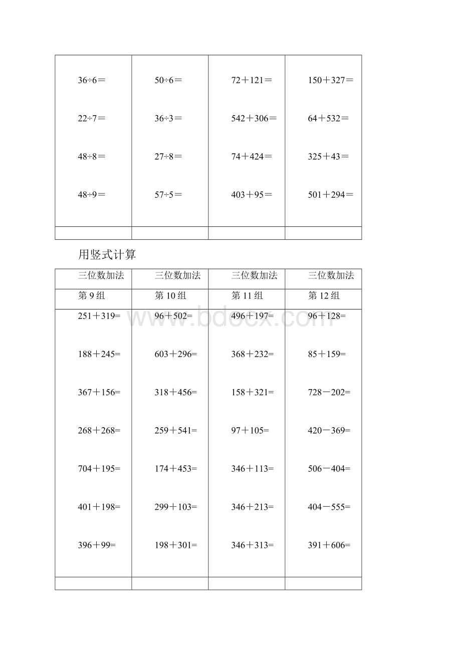 二年级数学竖式计算题.docx_第2页