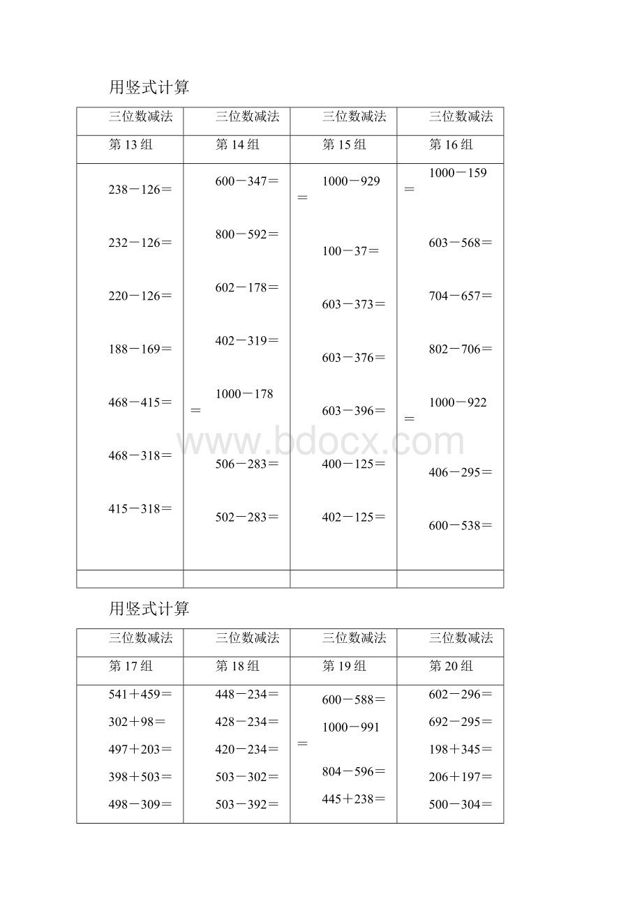 二年级数学竖式计算题.docx_第3页