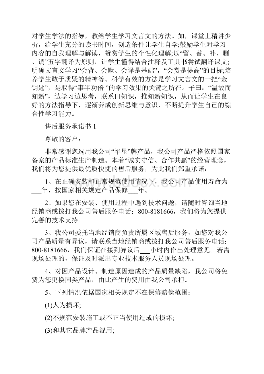 唐雎不辱使命课后反思.docx_第3页