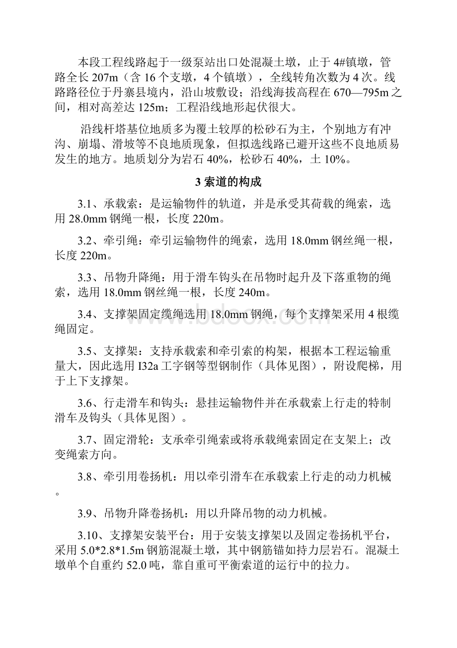 丹寨县吊洞水库工程索道安装实施方案项目.docx_第2页