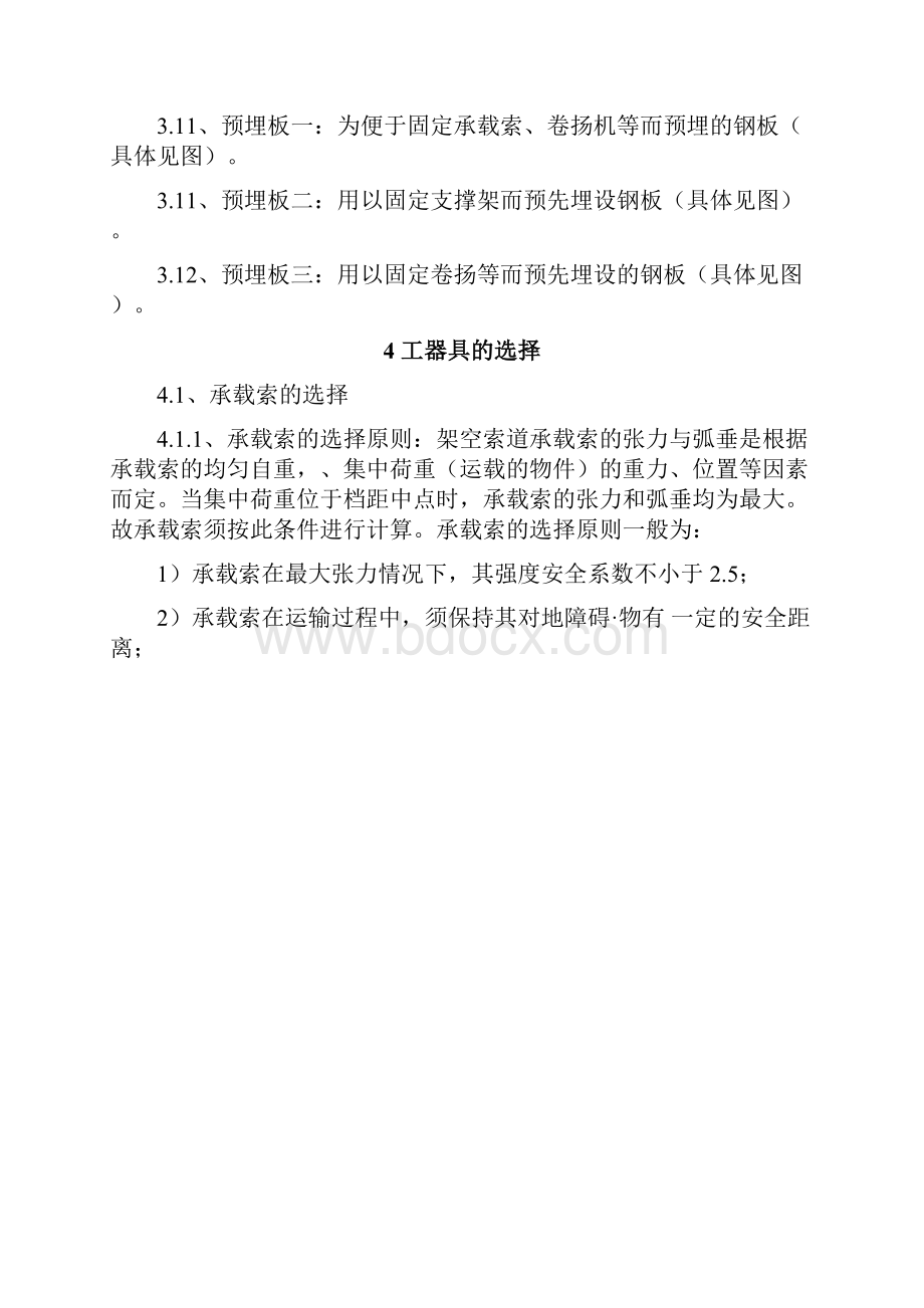 丹寨县吊洞水库工程索道安装实施方案项目.docx_第3页