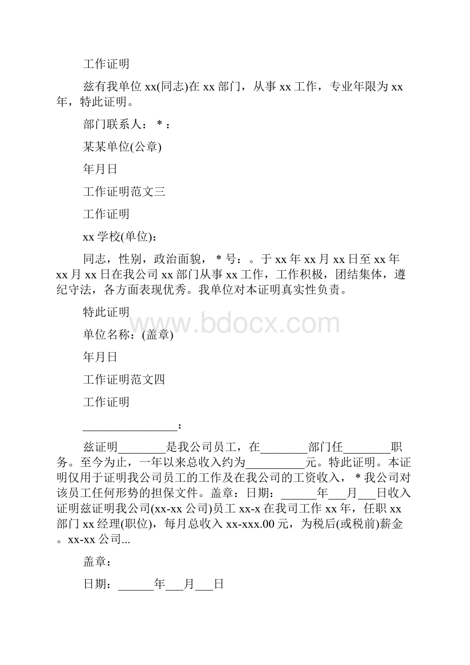 实习生证明范文.docx_第3页