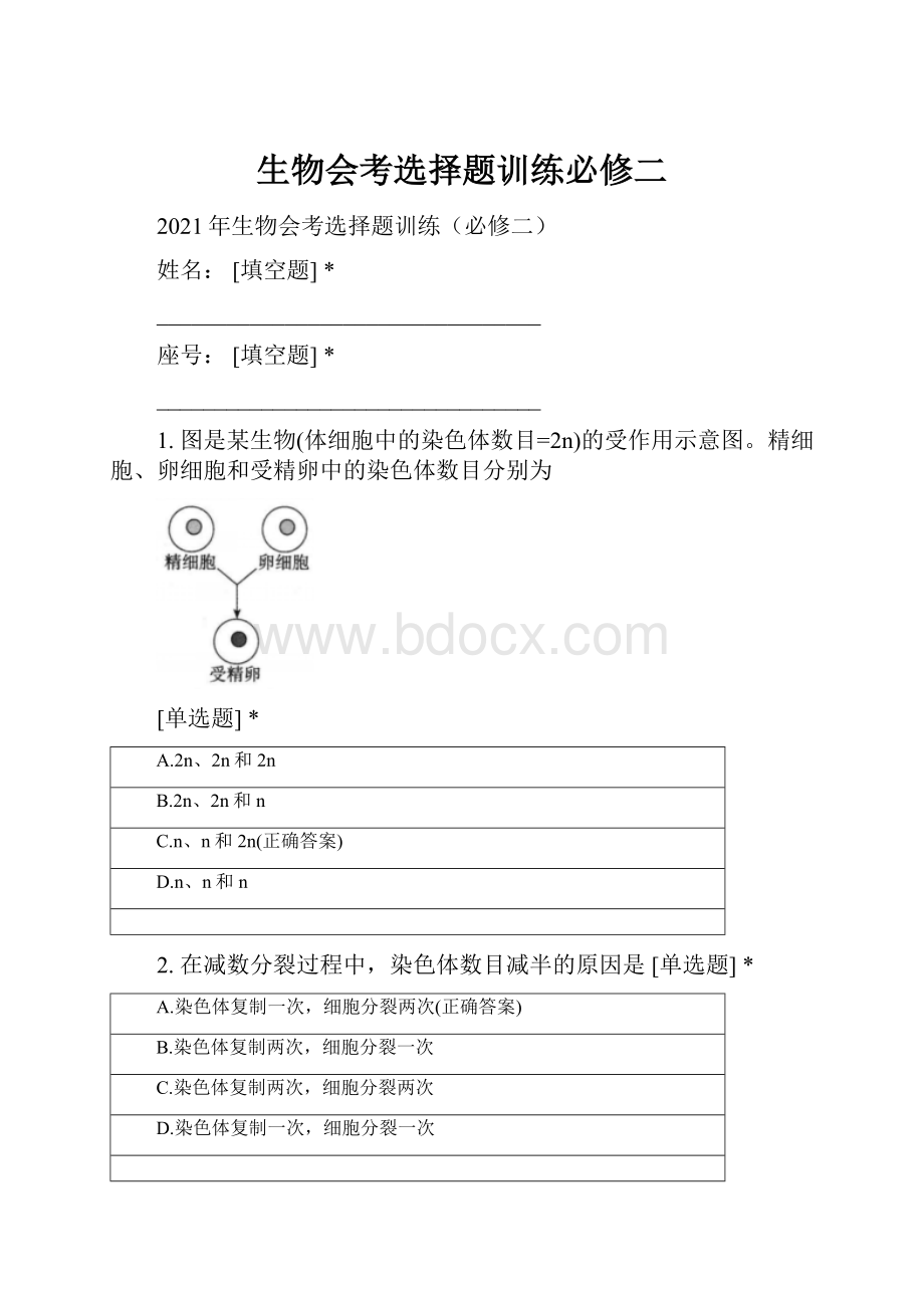 生物会考选择题训练必修二.docx