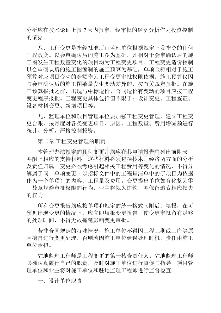 建筑工程设计变更管理办法.docx_第2页