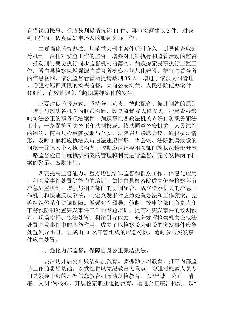 浅谈如何增强公正廉洁执法.docx_第2页