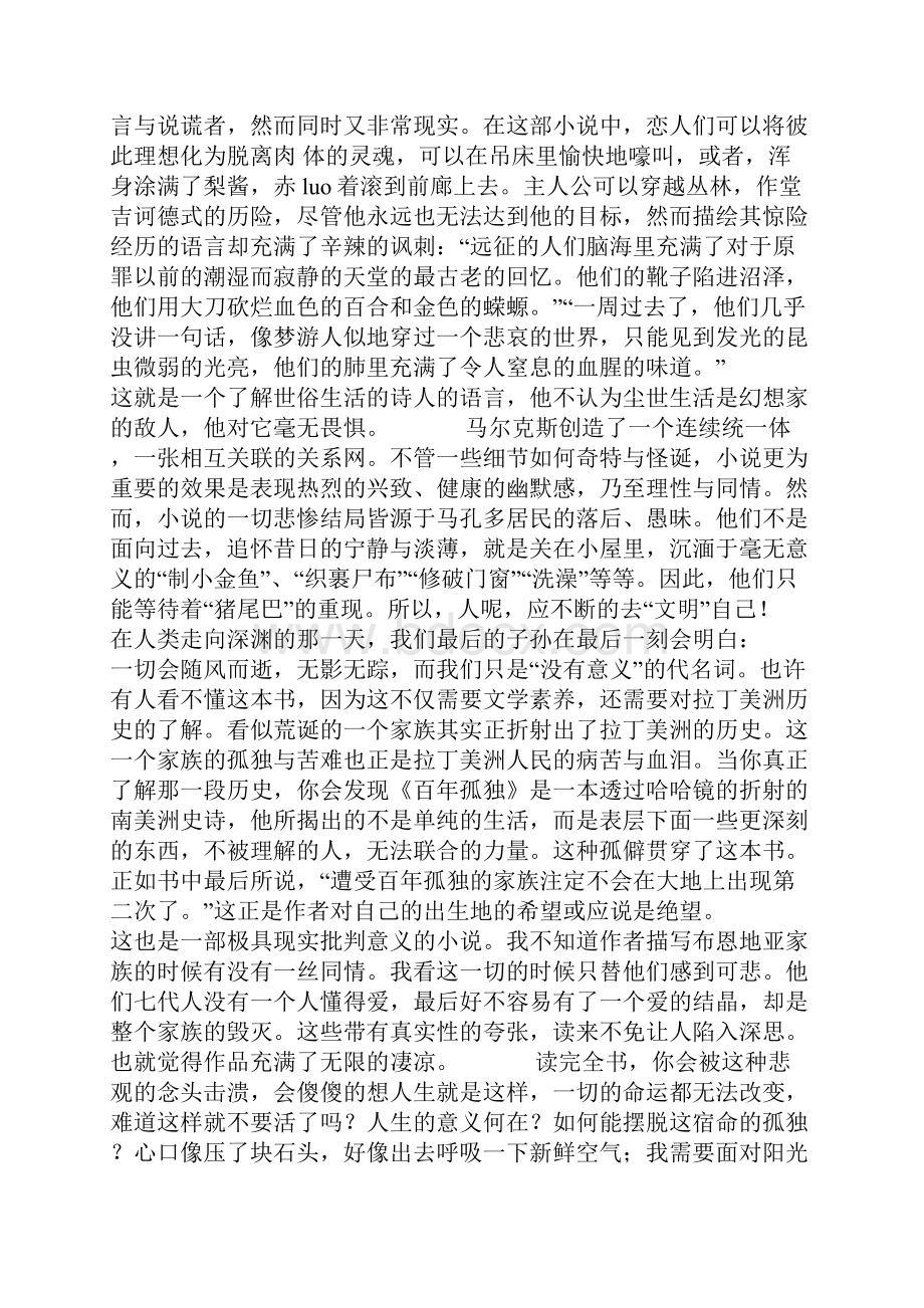 大学《百年孤独》读后感字范文.docx_第2页