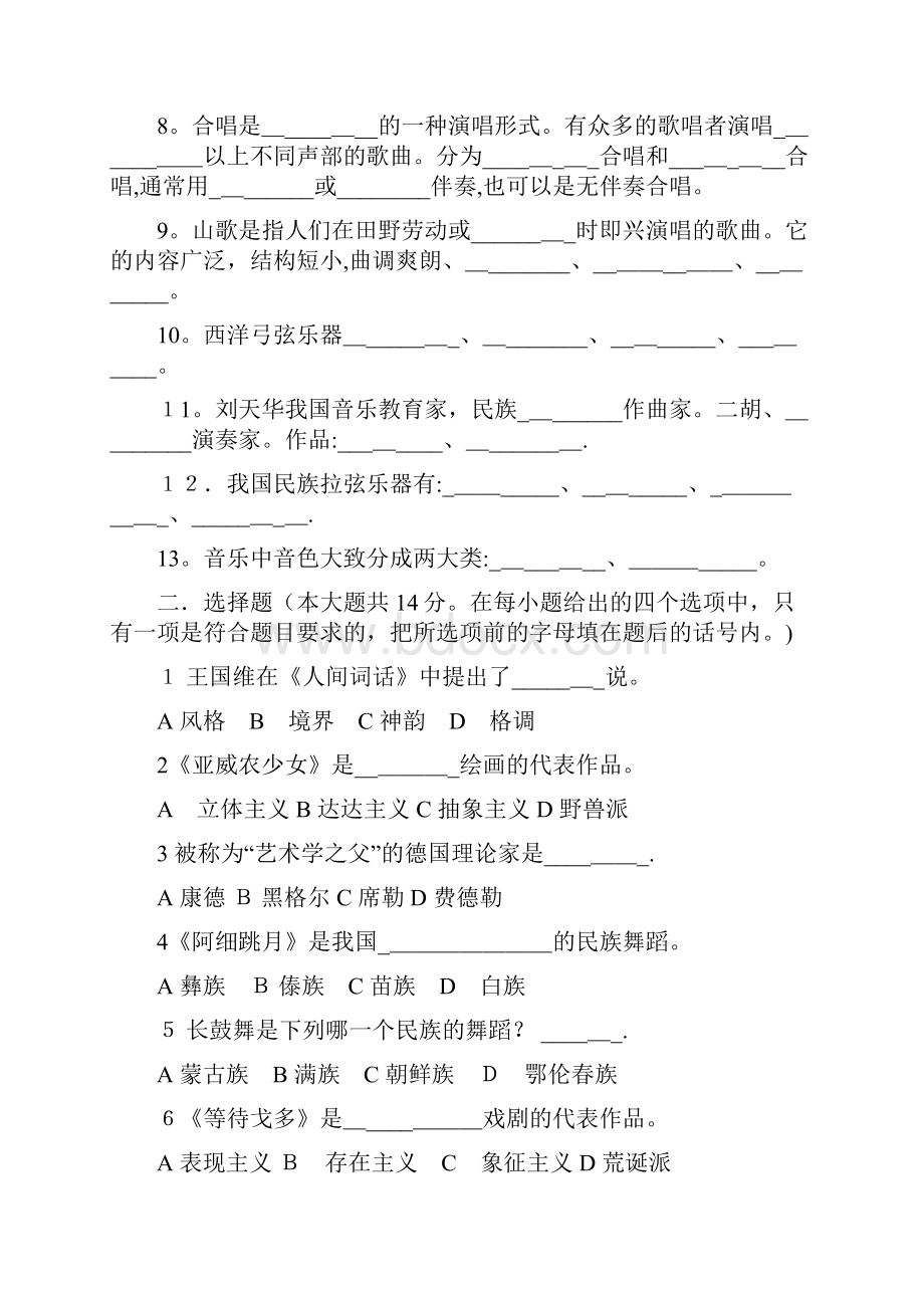 音乐教师招聘专业知识考试真题及答案可编辑范本.docx_第2页