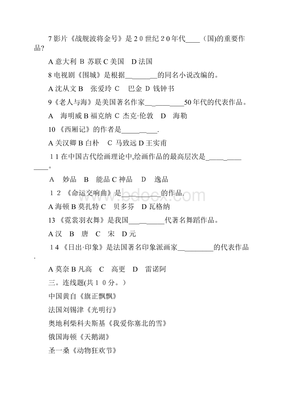 音乐教师招聘专业知识考试真题及答案可编辑范本.docx_第3页