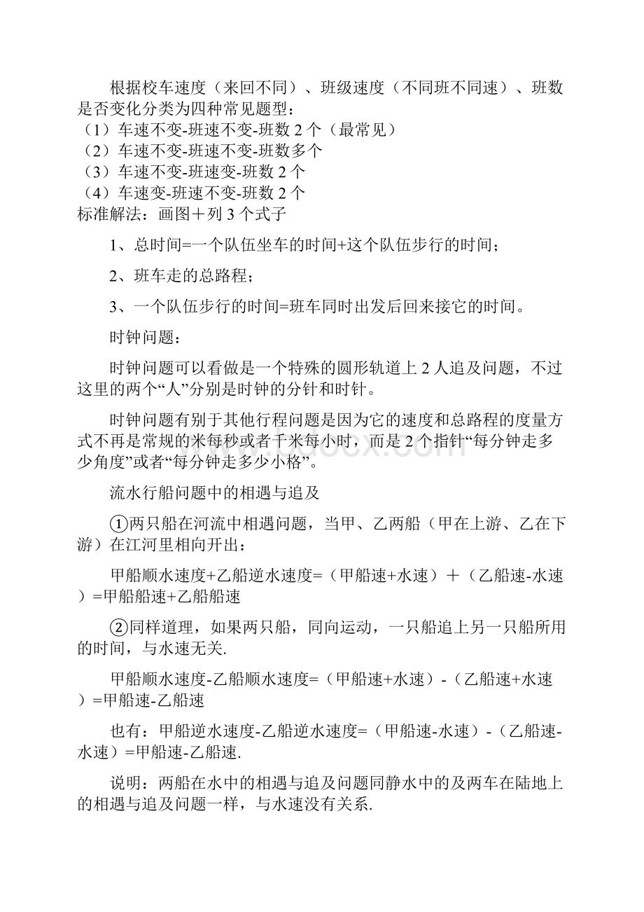 六年级奥数第七讲1行程问题教师版.docx_第2页