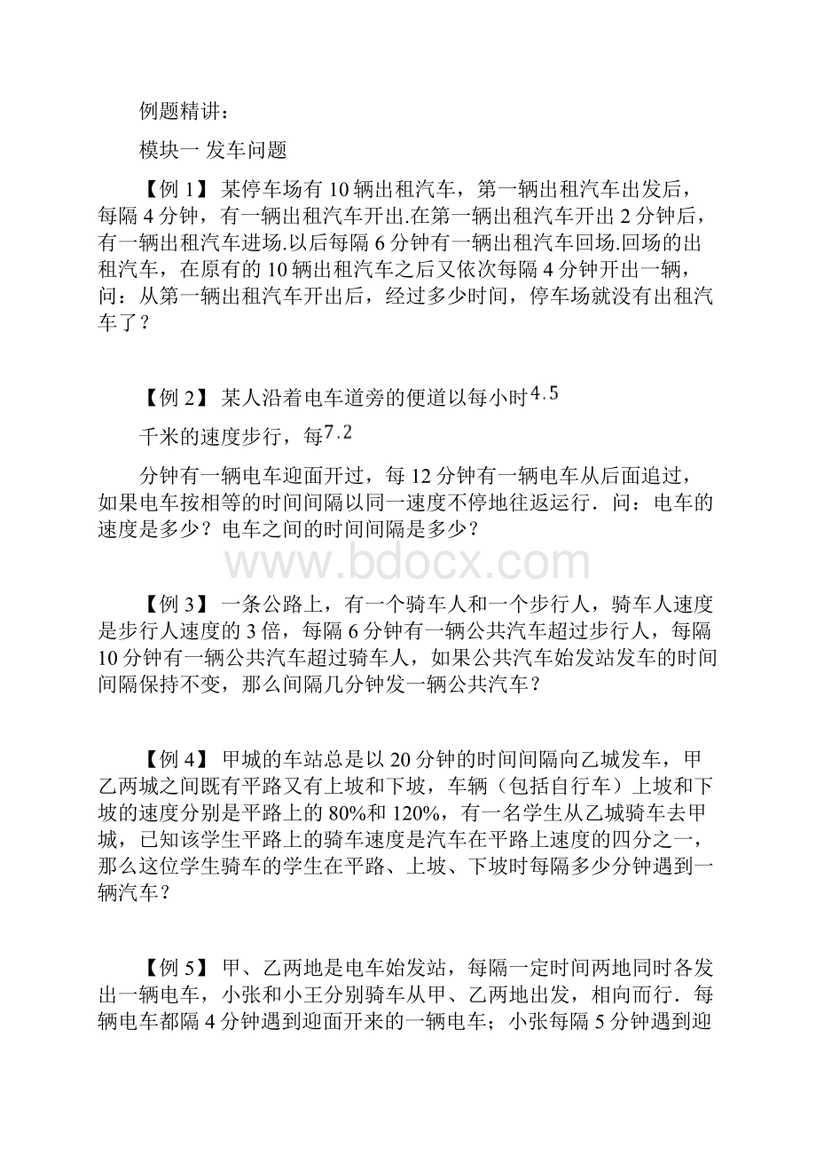 六年级奥数第七讲1行程问题教师版.docx_第3页