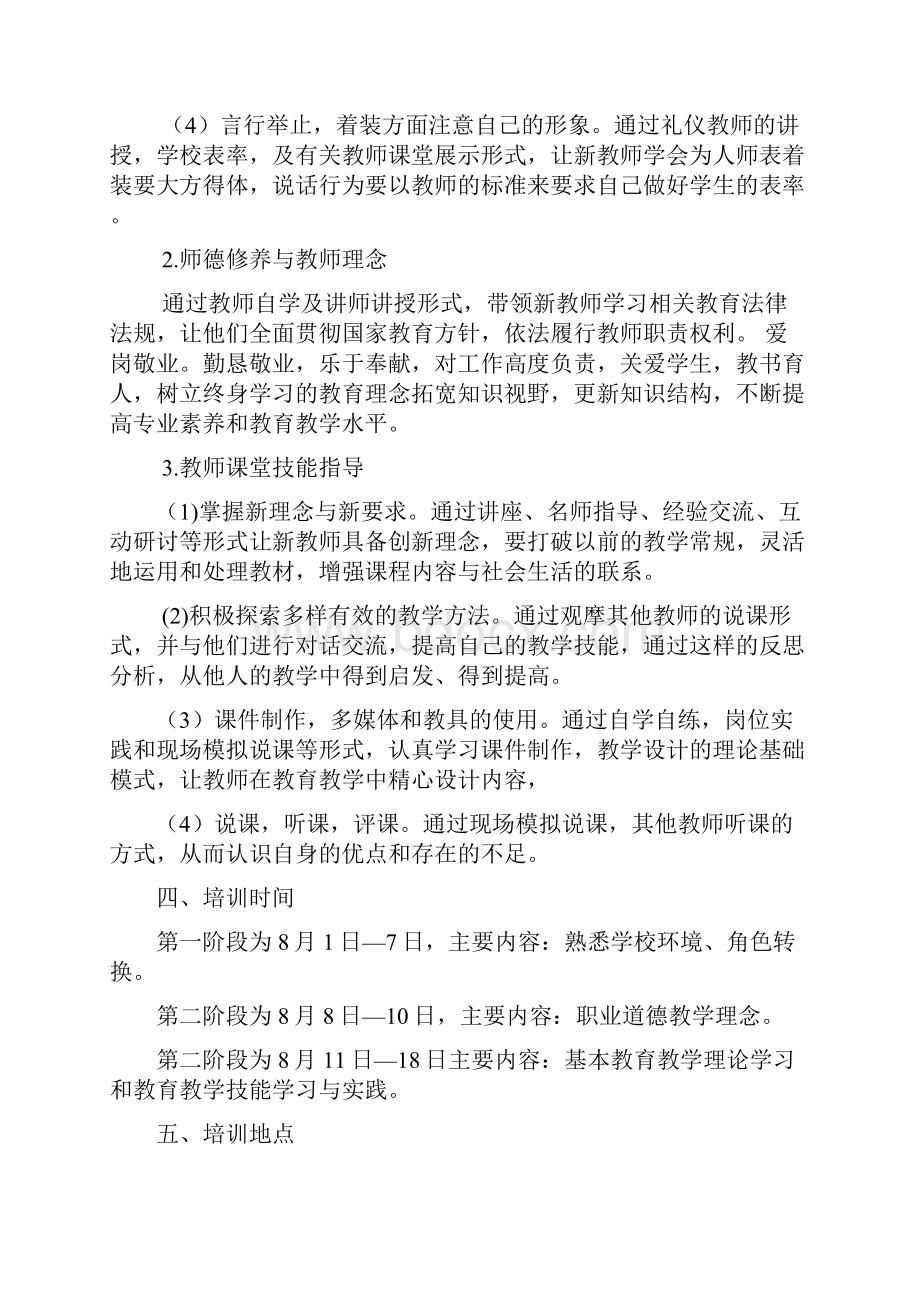 新教师入职培训计划和实施方案.docx_第2页