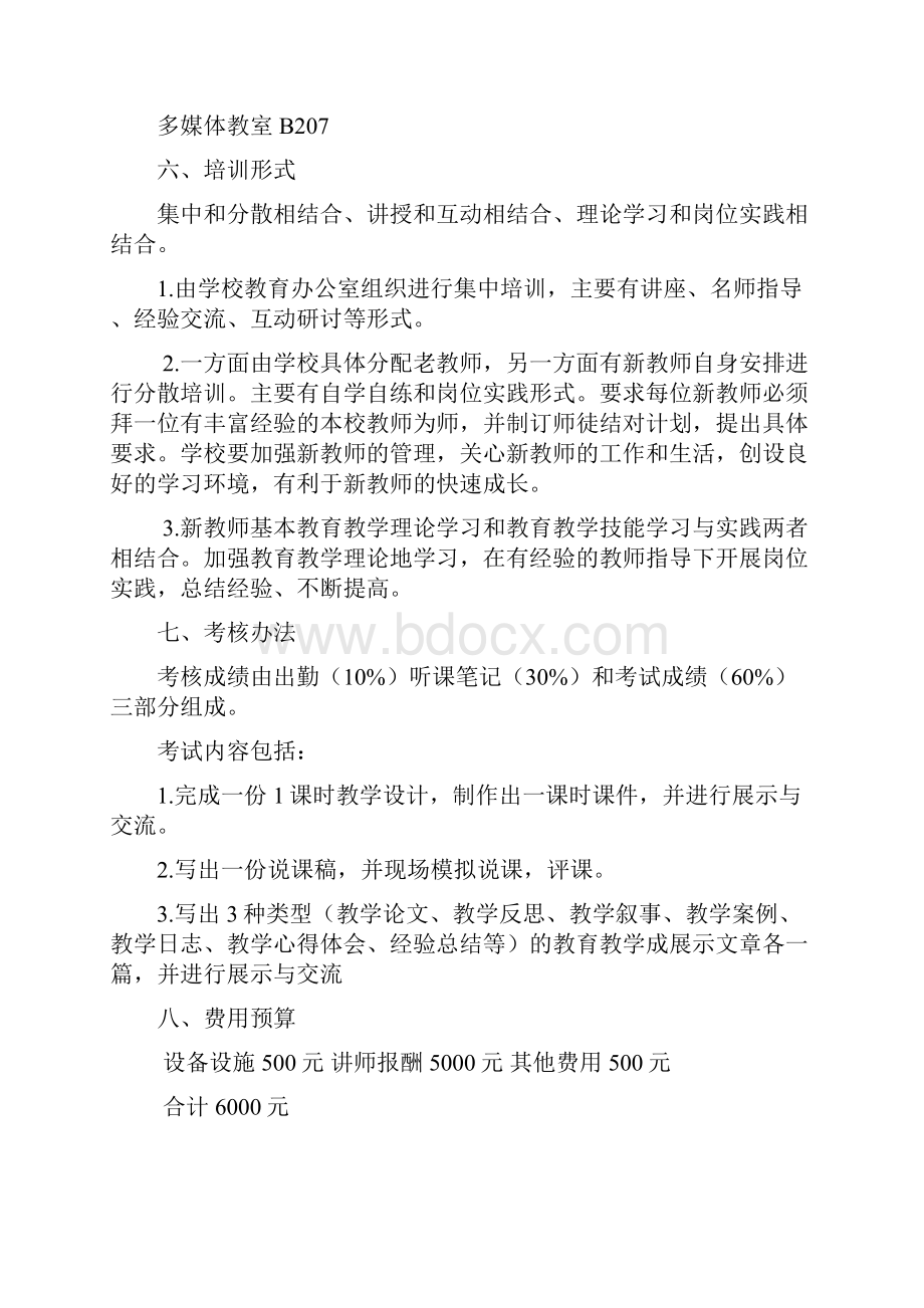 新教师入职培训计划和实施方案.docx_第3页