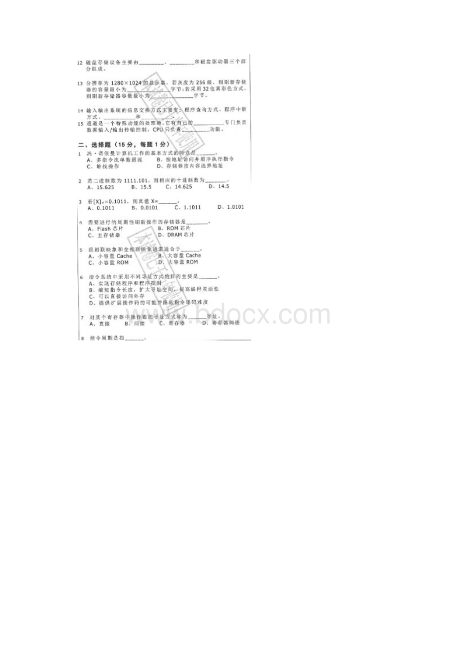 广东工业大学计算机学院计算机组成原理考研真题附答案.docx_第3页