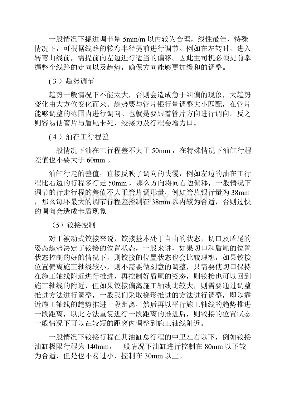 盾构机姿态控制与纠偏.docx_第2页