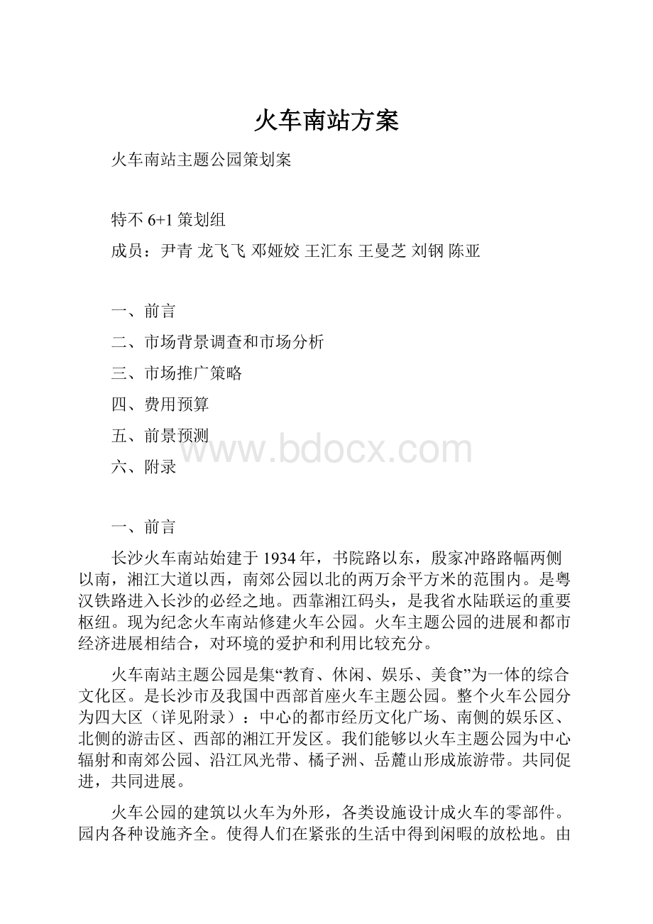 火车南站方案.docx_第1页