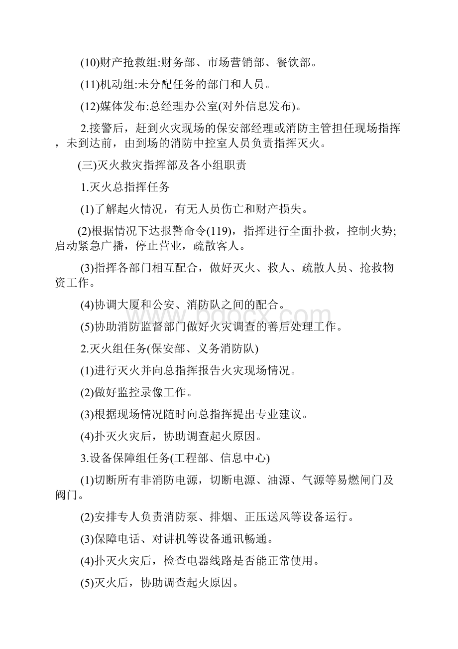 微型消防站灭火应急预案之欧阳治创编.docx_第3页