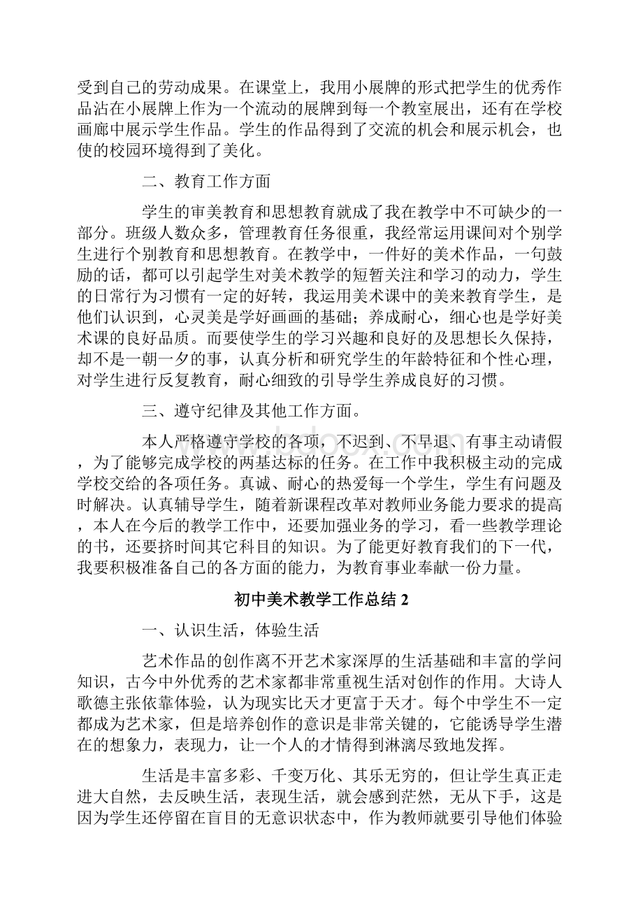 初中美术教学工作总结15篇.docx_第2页