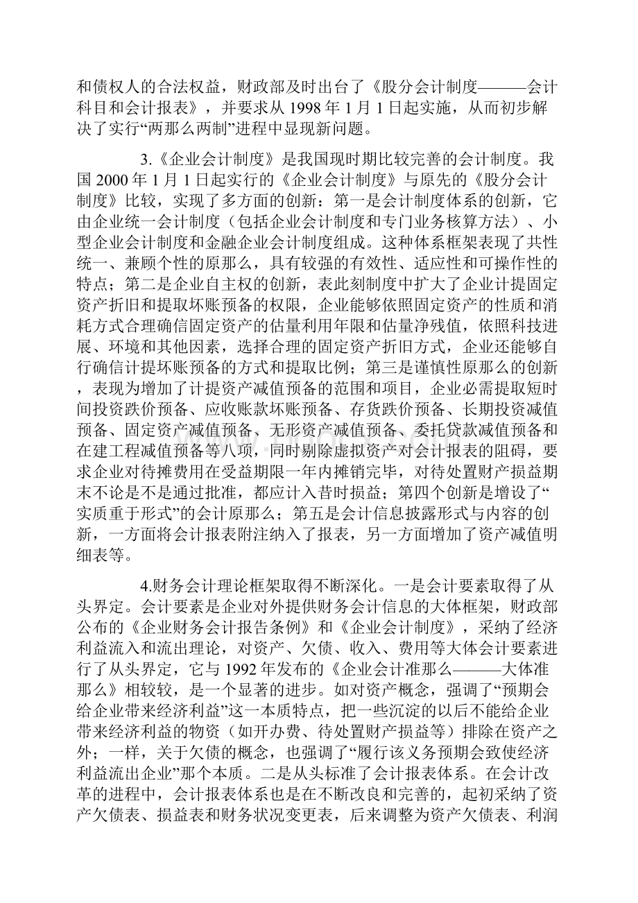 我国财务会计制度改革的回忆与前瞻.docx_第2页