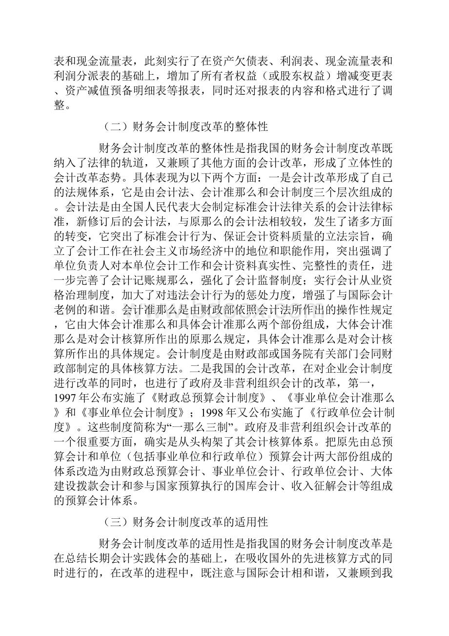 我国财务会计制度改革的回忆与前瞻.docx_第3页