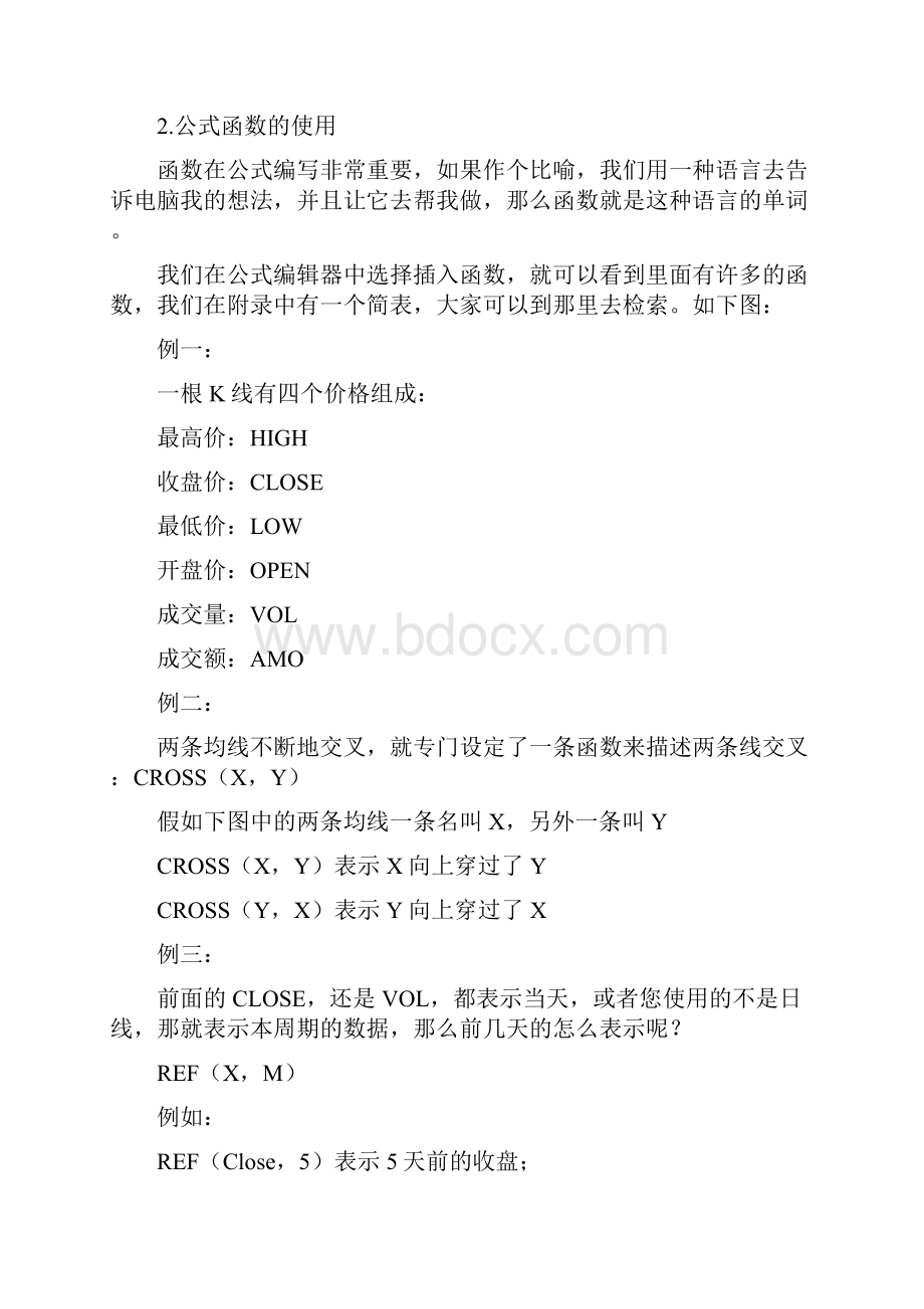 经传软件编写教程初级.docx_第2页