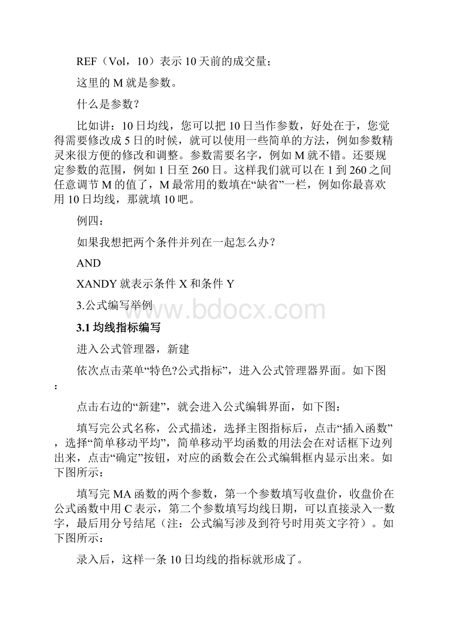 经传软件编写教程初级.docx_第3页