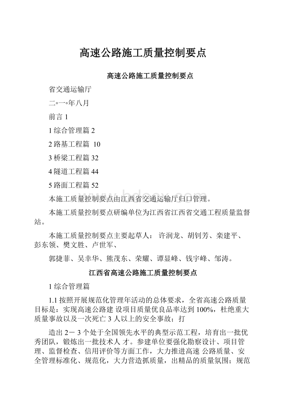 高速公路施工质量控制要点.docx