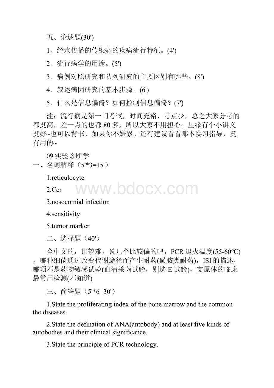 七年制09级大三下学期考题汇总及复习建议.docx_第2页