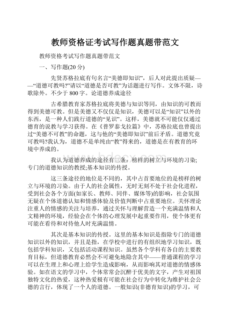 教师资格证考试写作题真题带范文.docx